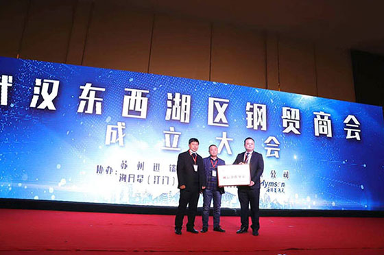 武漢市東西湖區鋼貿協會授予大東科技誠信合作單位